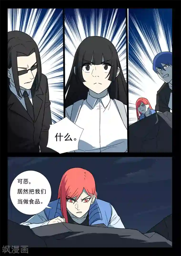 染色体47号第254话