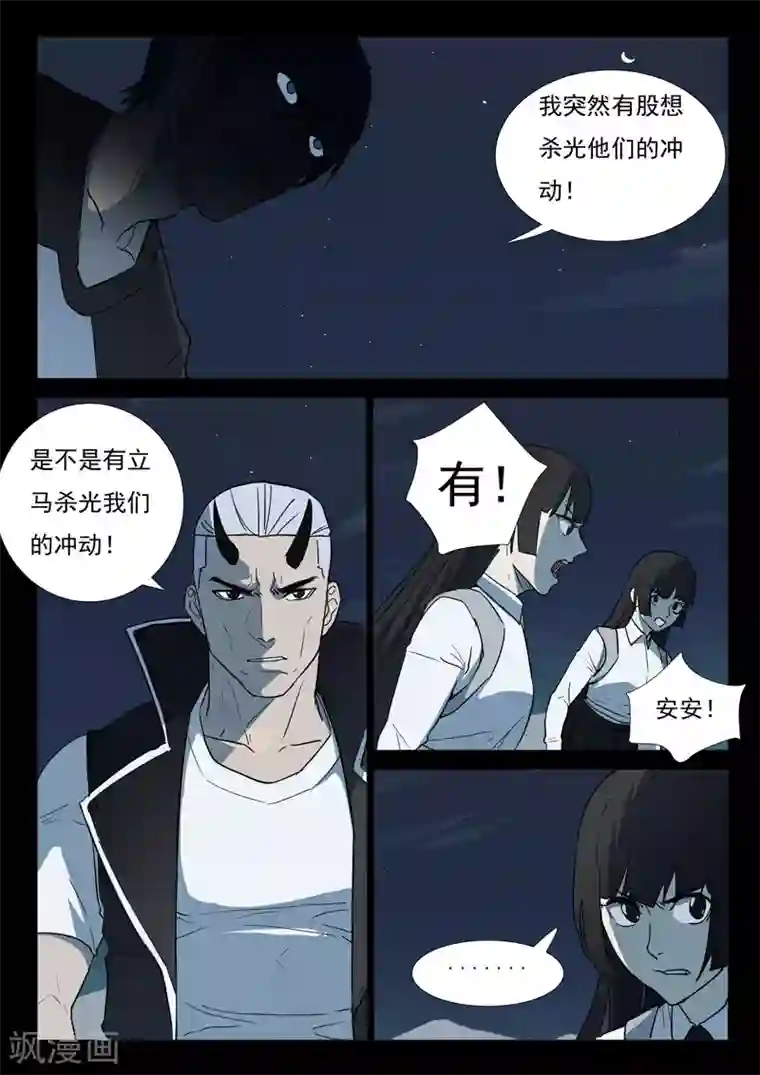 染色体47号第254话