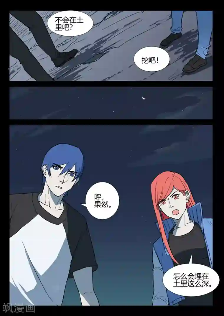 染色体47号第255话