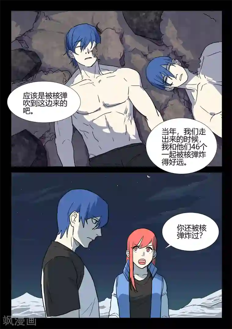 染色体47号第255话