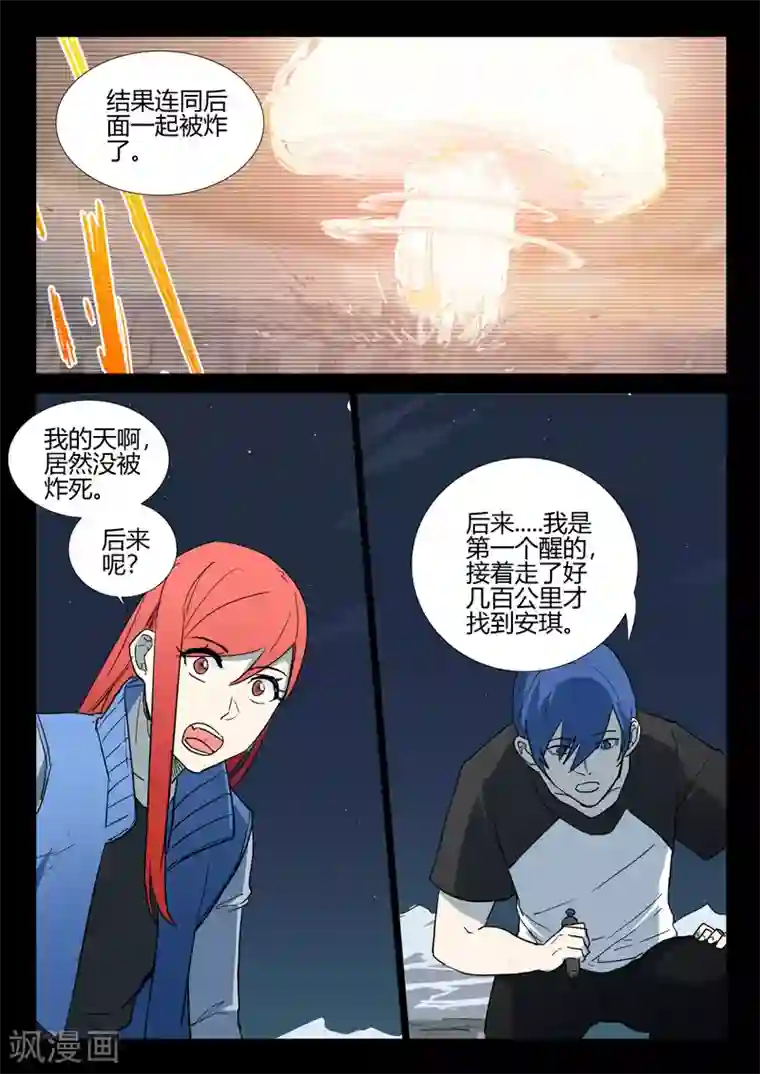 染色体47号第255话