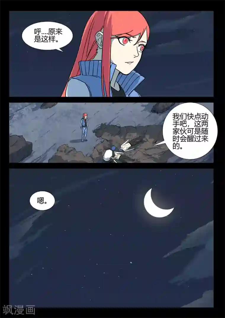 染色体47号第255话