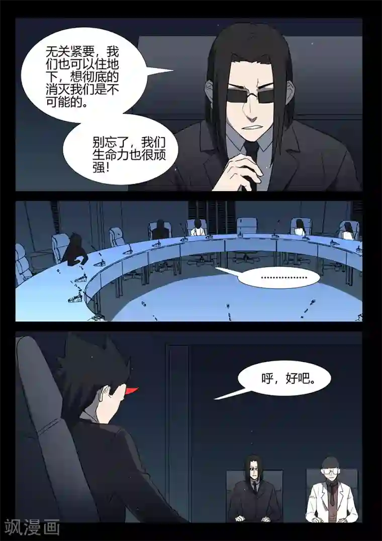 染色体47号第258话