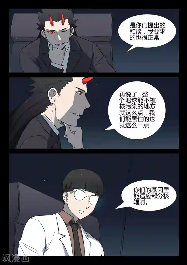 染色体47号第258话