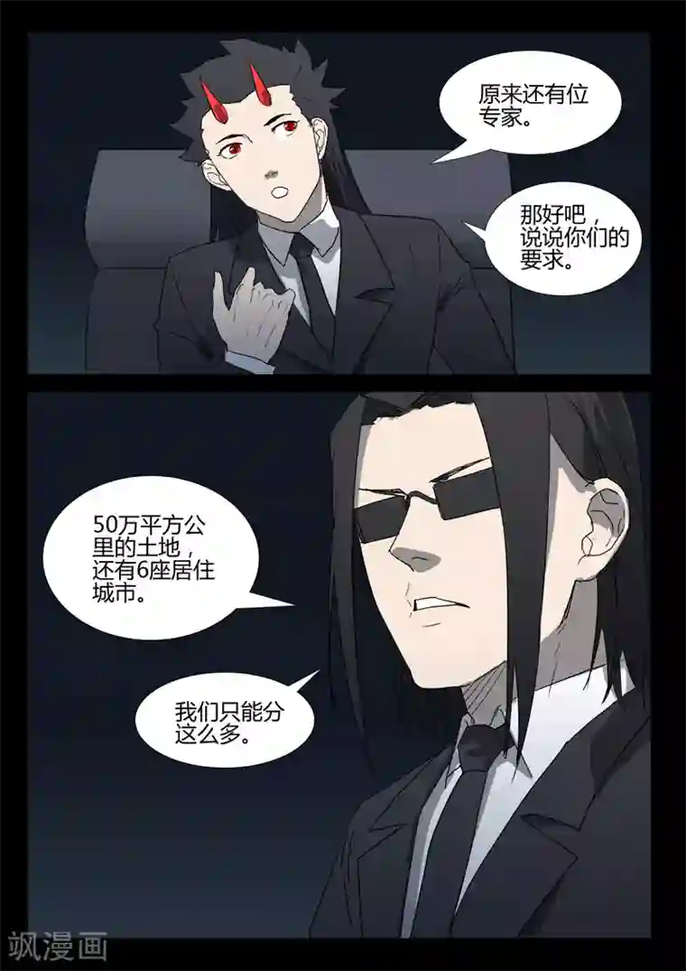 染色体47号第258话