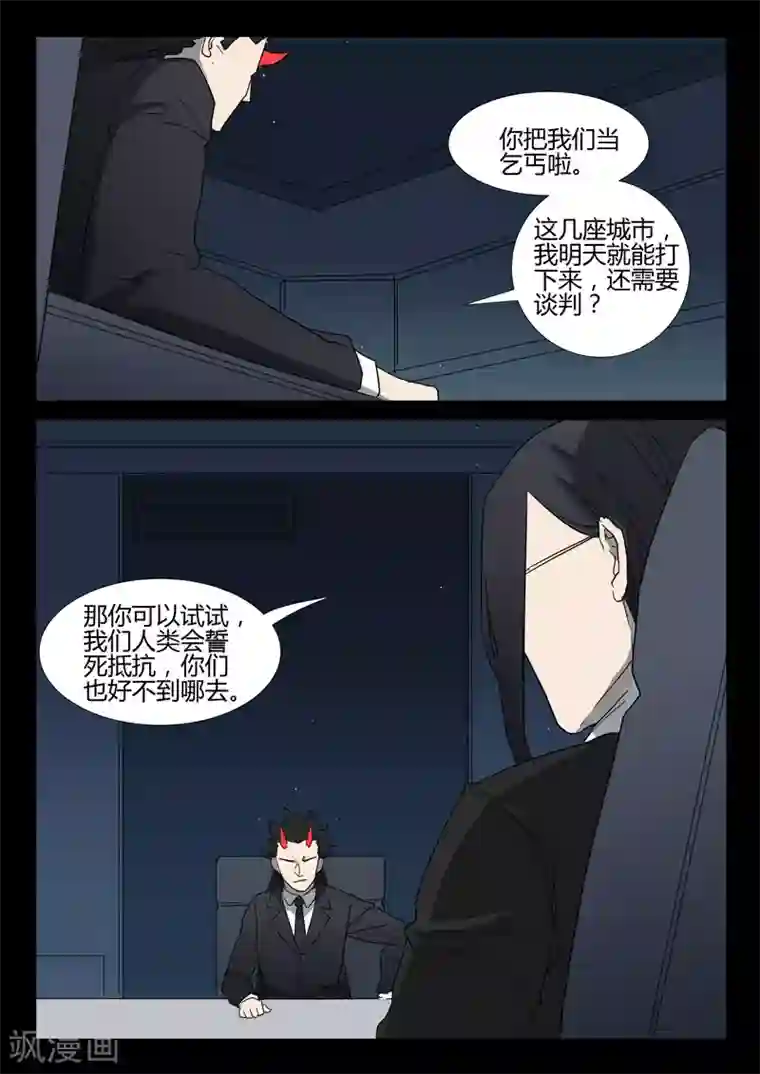 染色体47号第258话