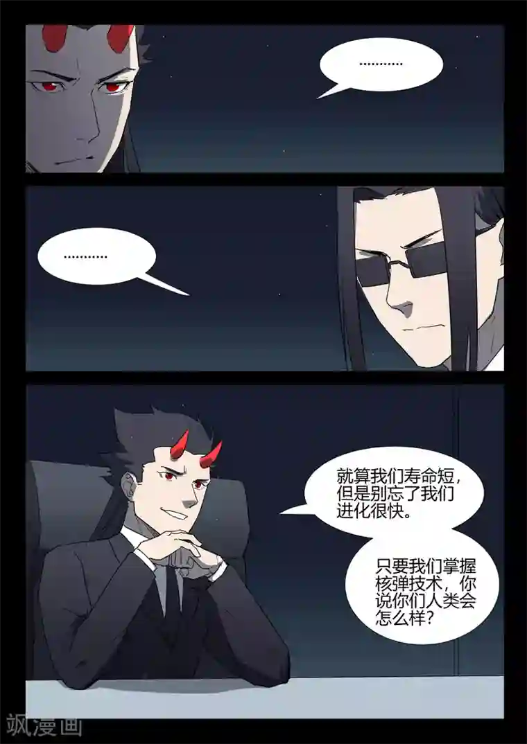 染色体47号第258话