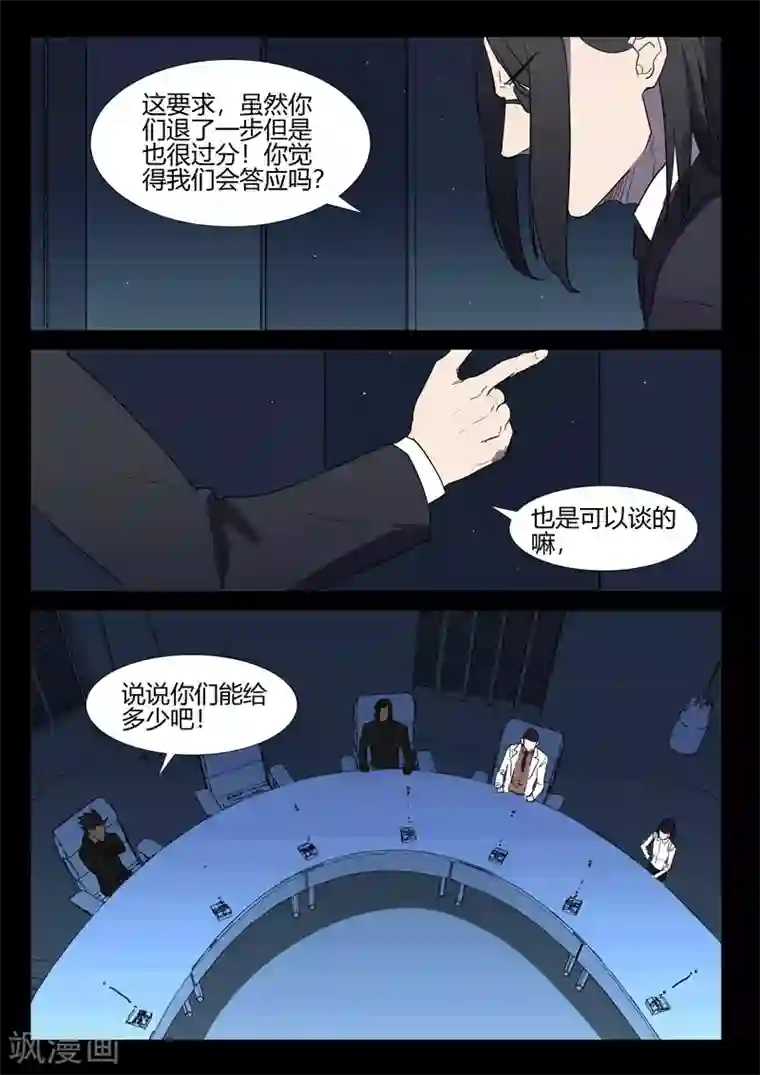 染色体47号第259话