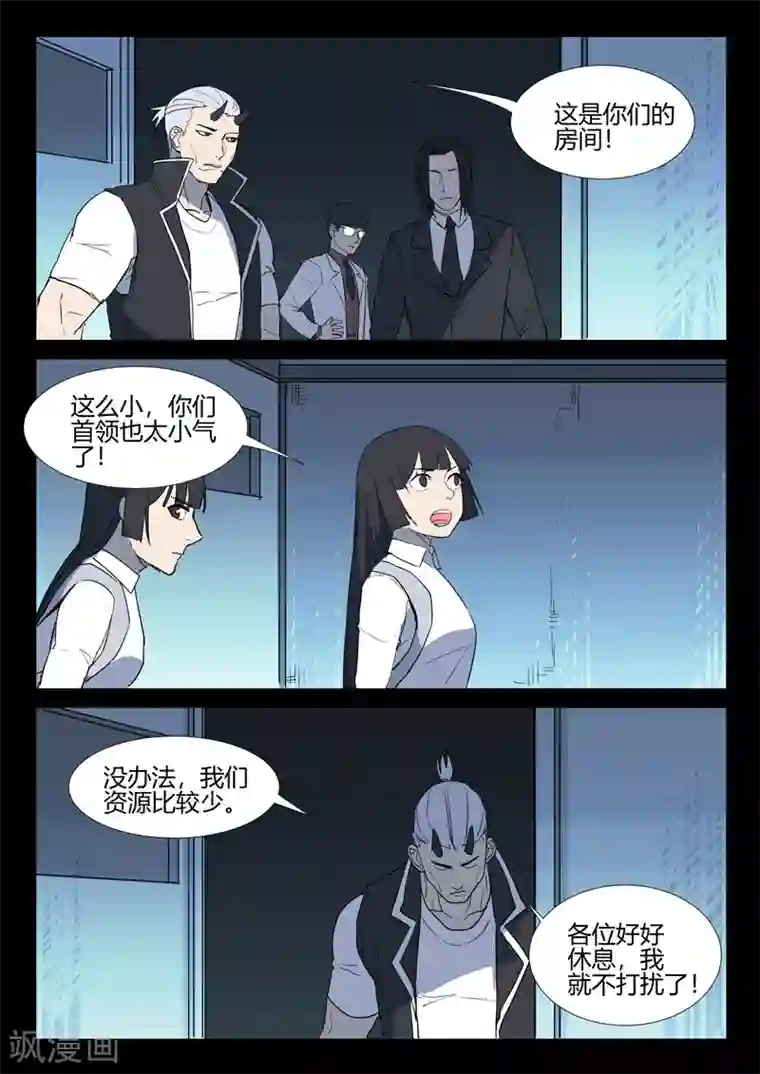 染色体47号第259话