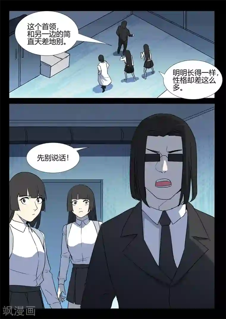 染色体47号第259话