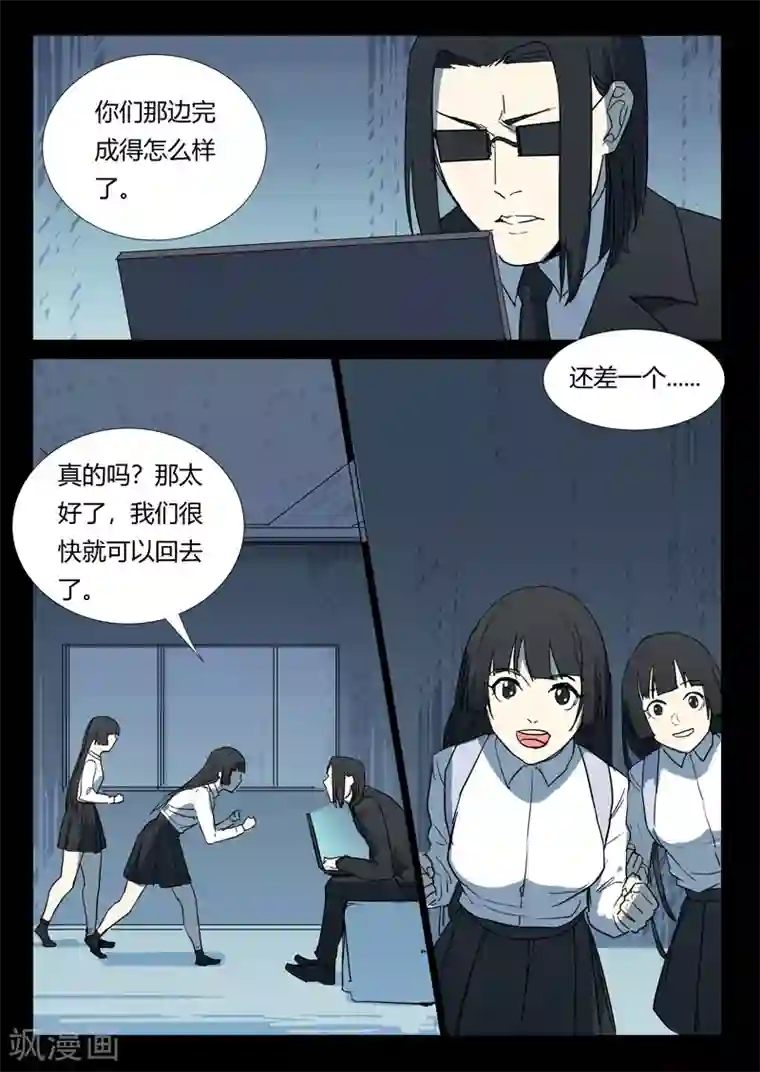 染色体47号第260话