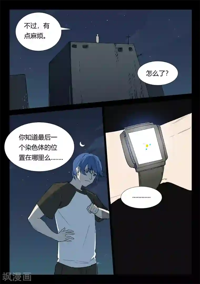 染色体47号第260话