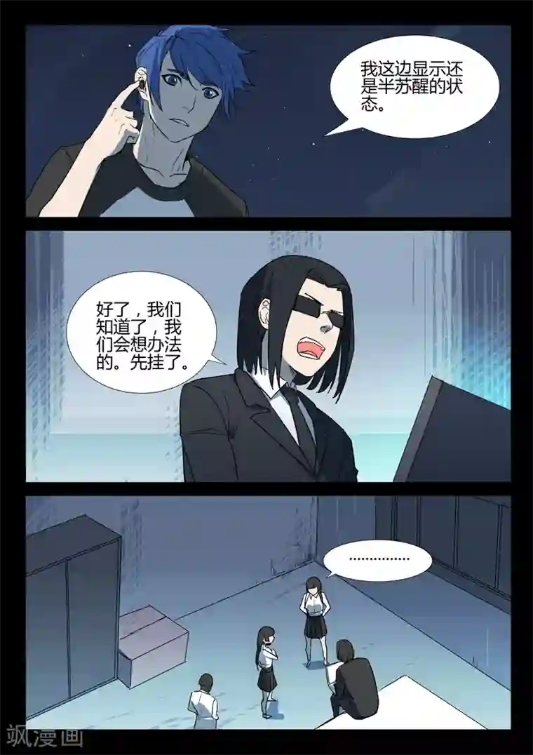 染色体47号第260话