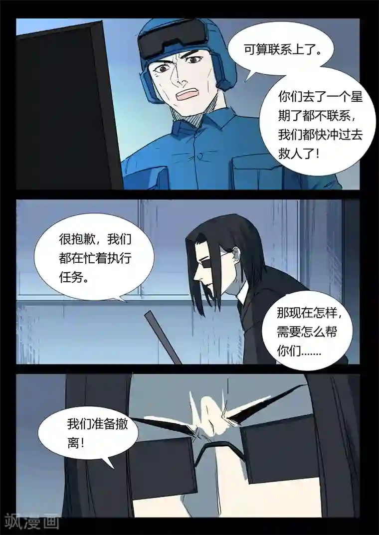 染色体47号第261话