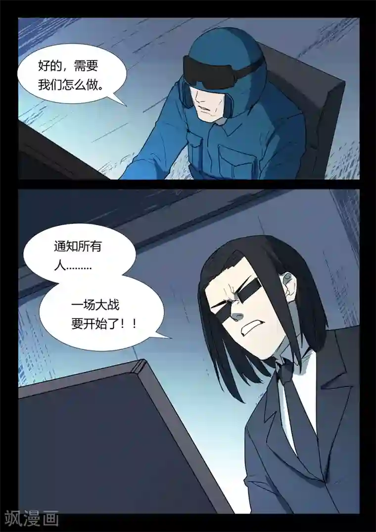 染色体47号第261话