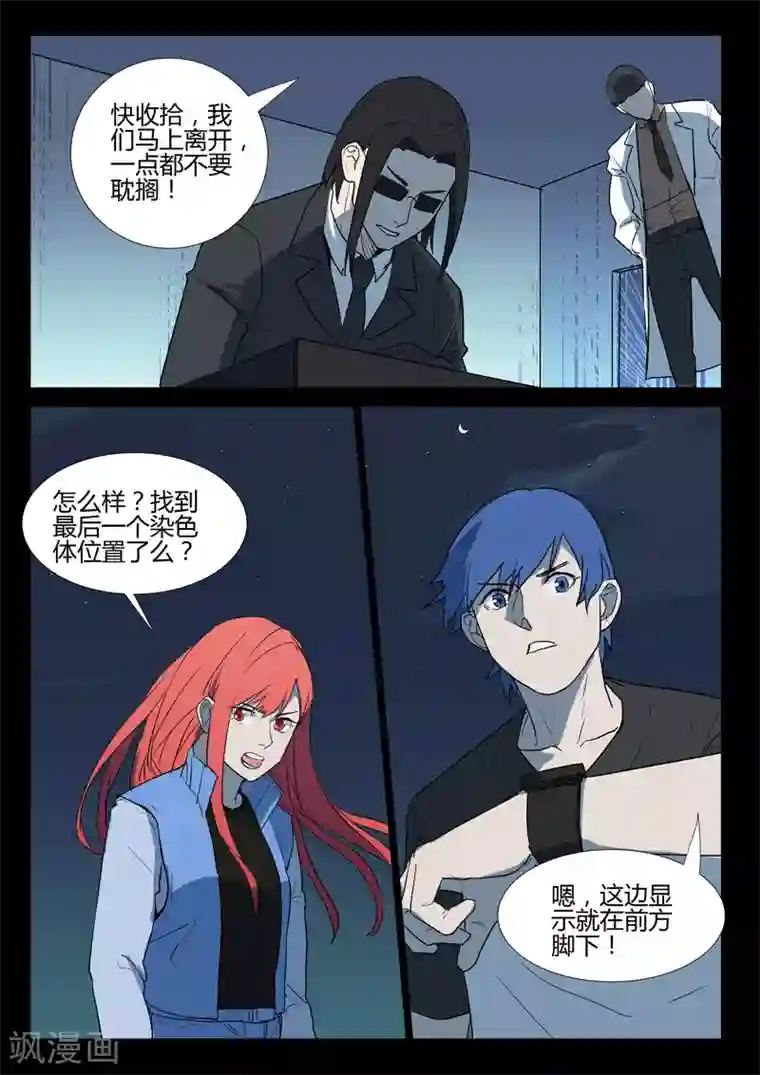 染色体47号第263话