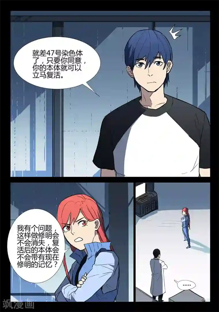 染色体47号第275话