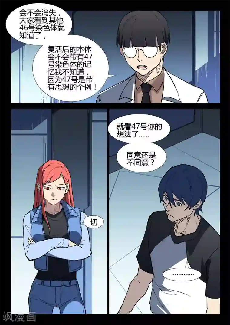 染色体47号第275话