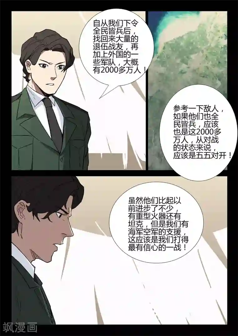 染色体47号第277话