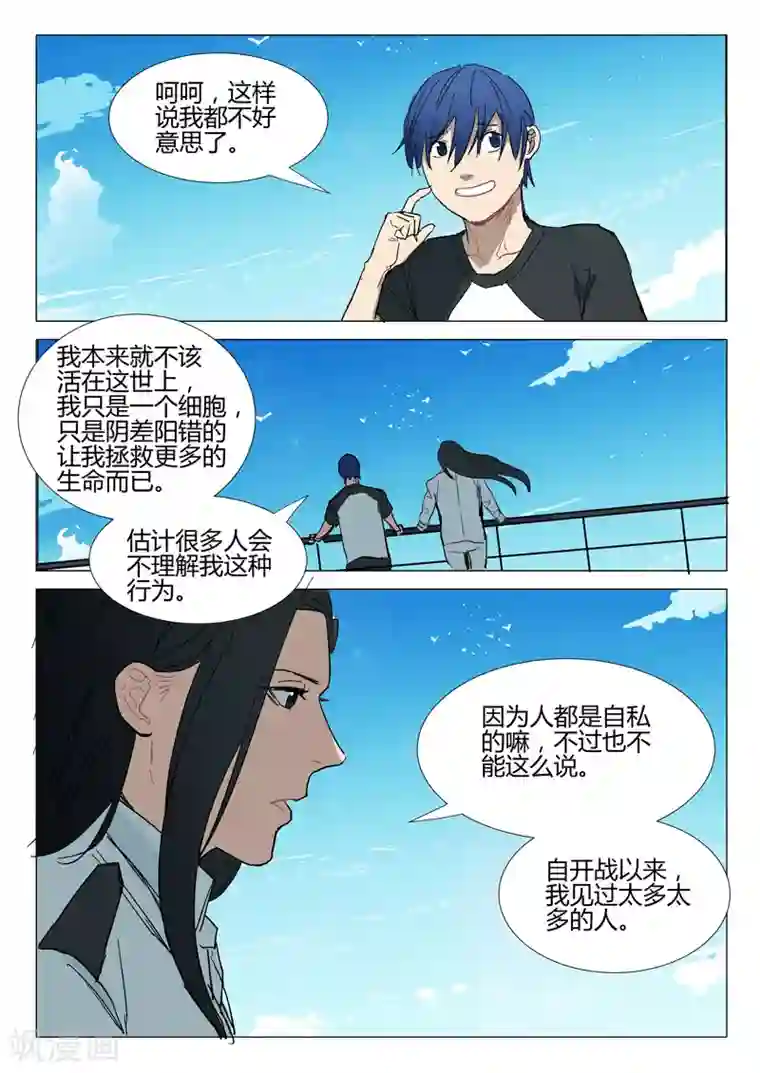 染色体47号第278话