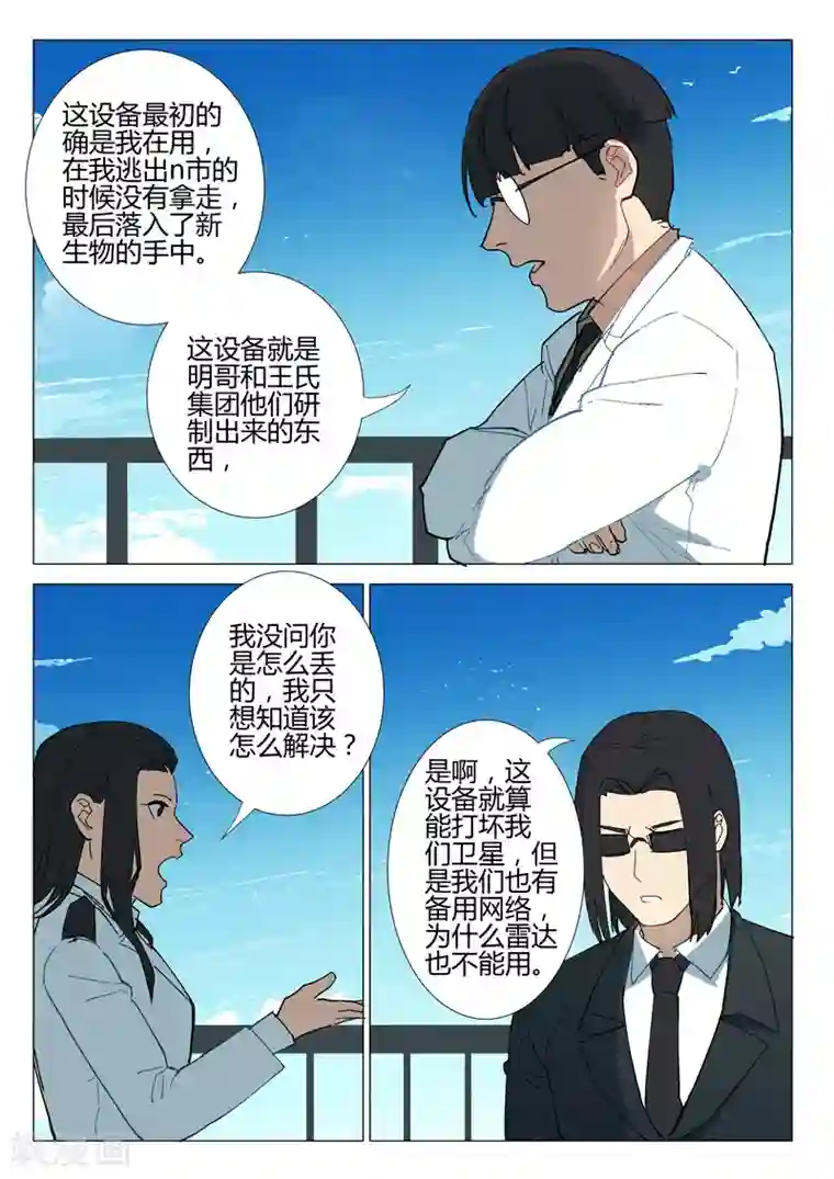 染色体47号第282话