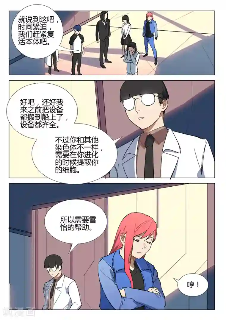 染色体47号第287话