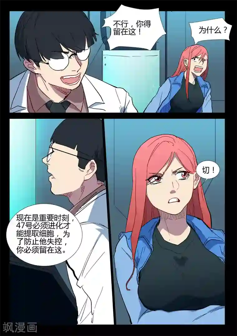 染色体47号第288话