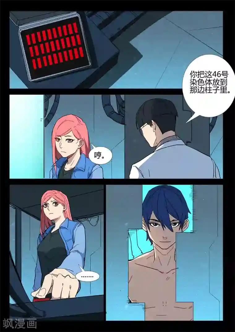 染色体47号第288话