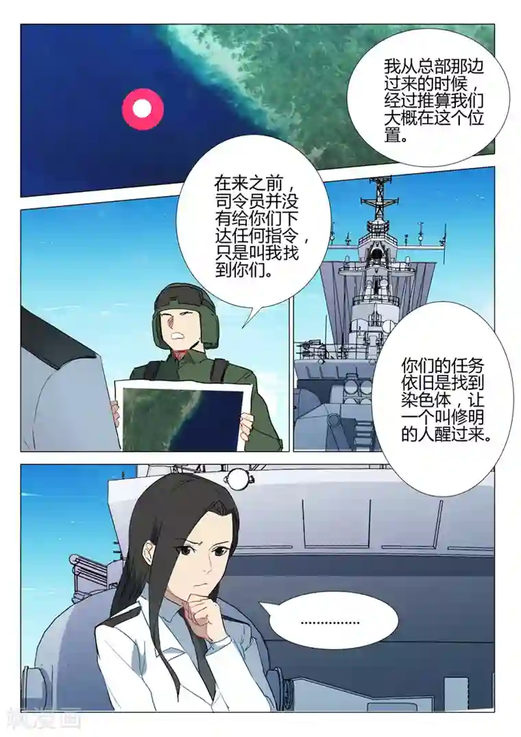 染色体47号第291话