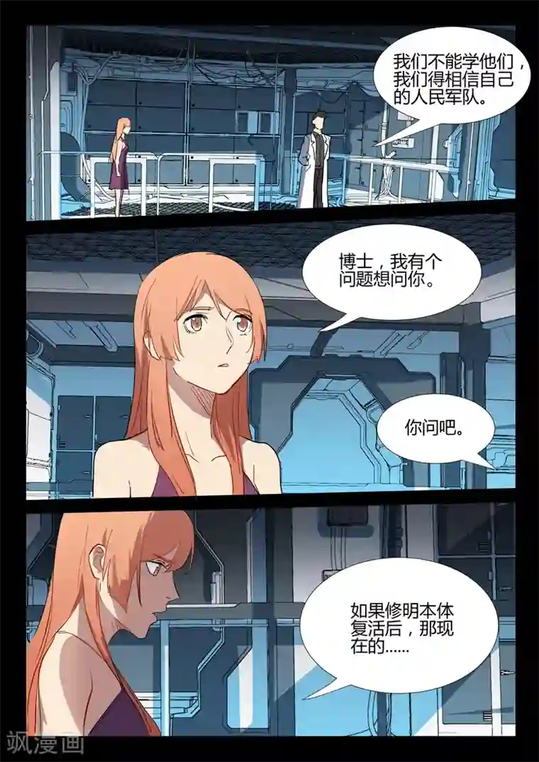 染色体47号第293话