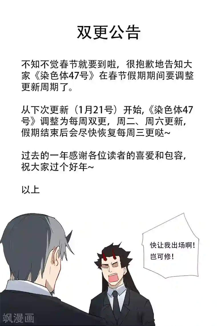 染色体47号第306话