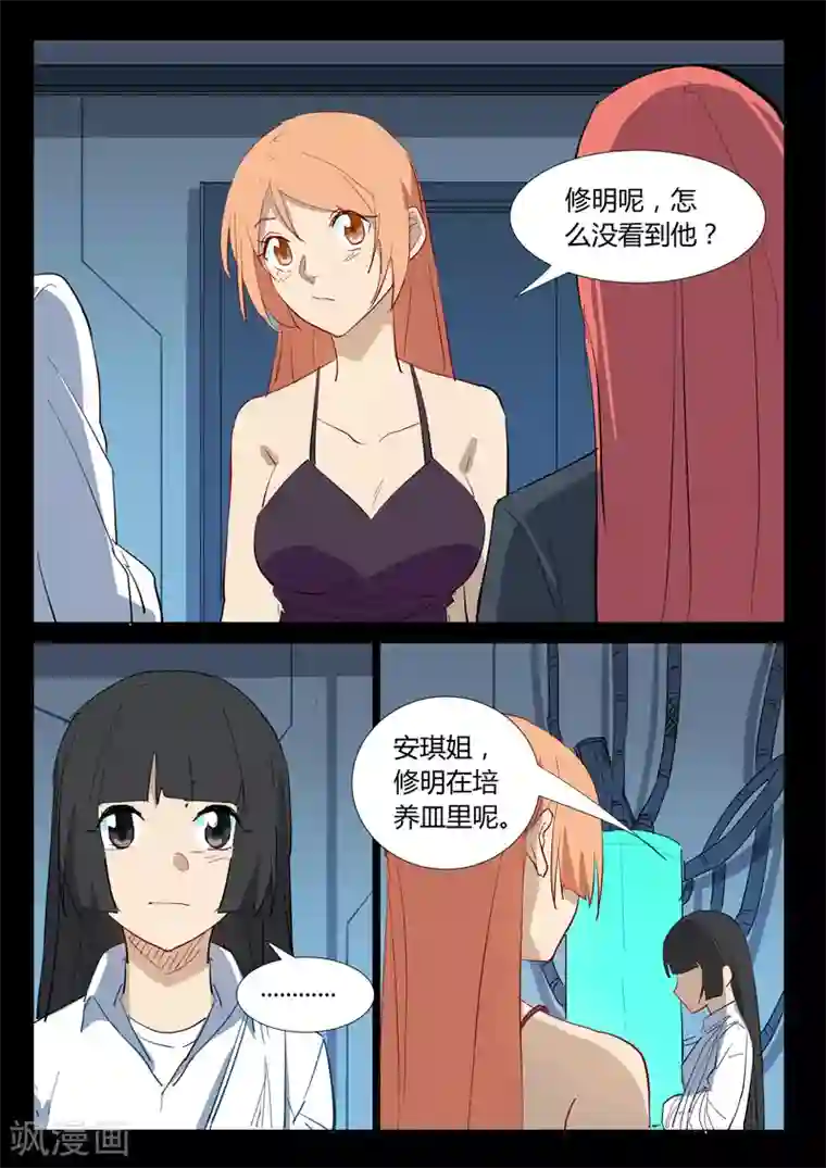 染色体47号第306话