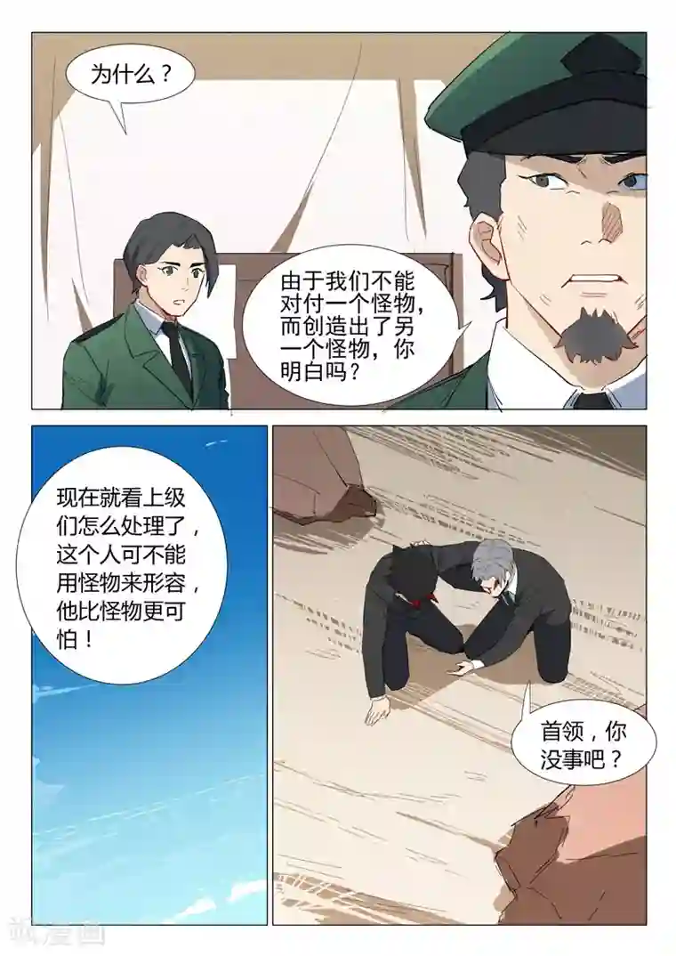 染色体47号第307话