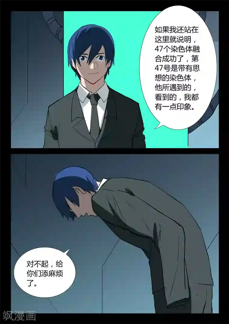 染色体47号第309话