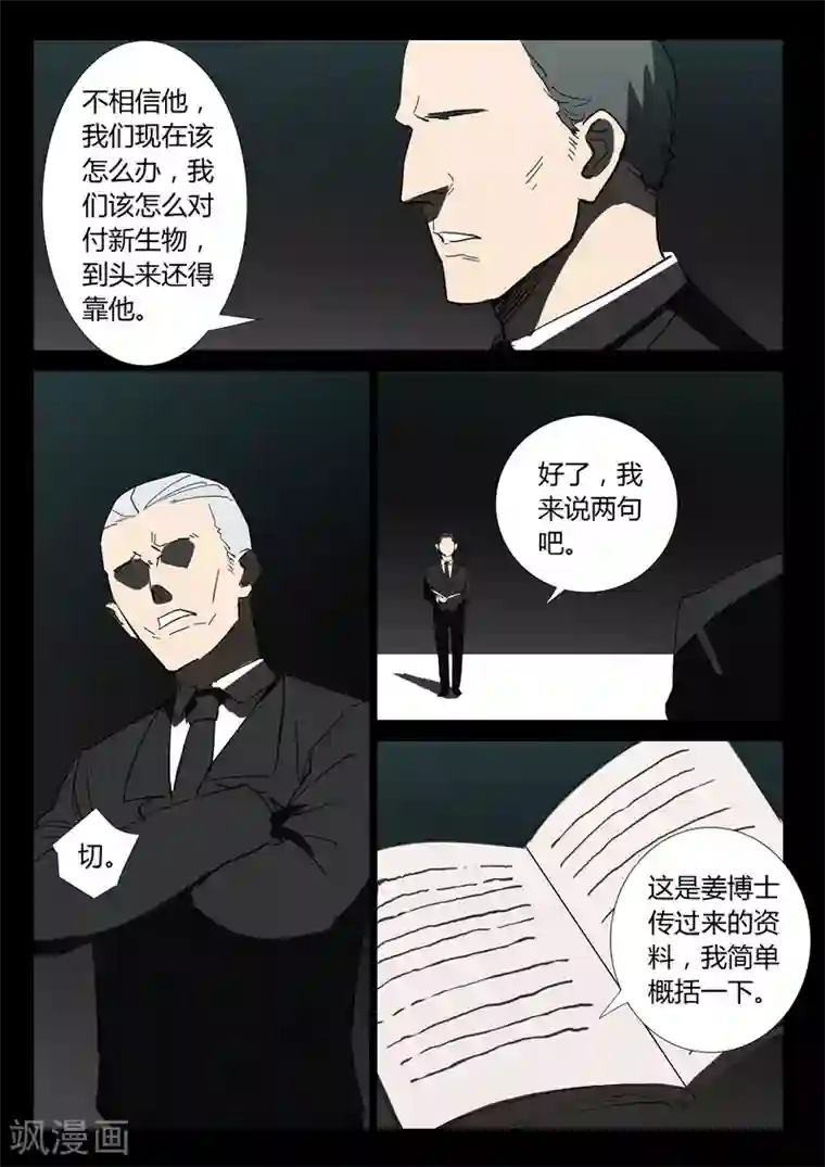 染色体47号第310话