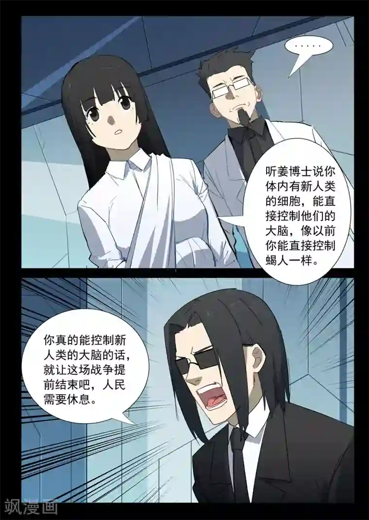 染色体47号第311话