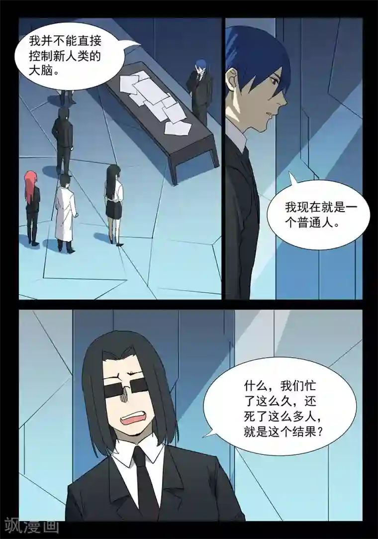 染色体47号第311话