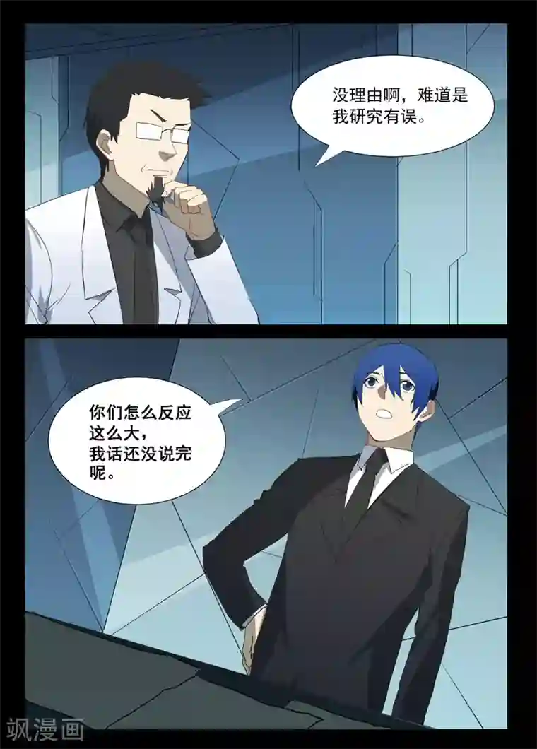 染色体47号第311话