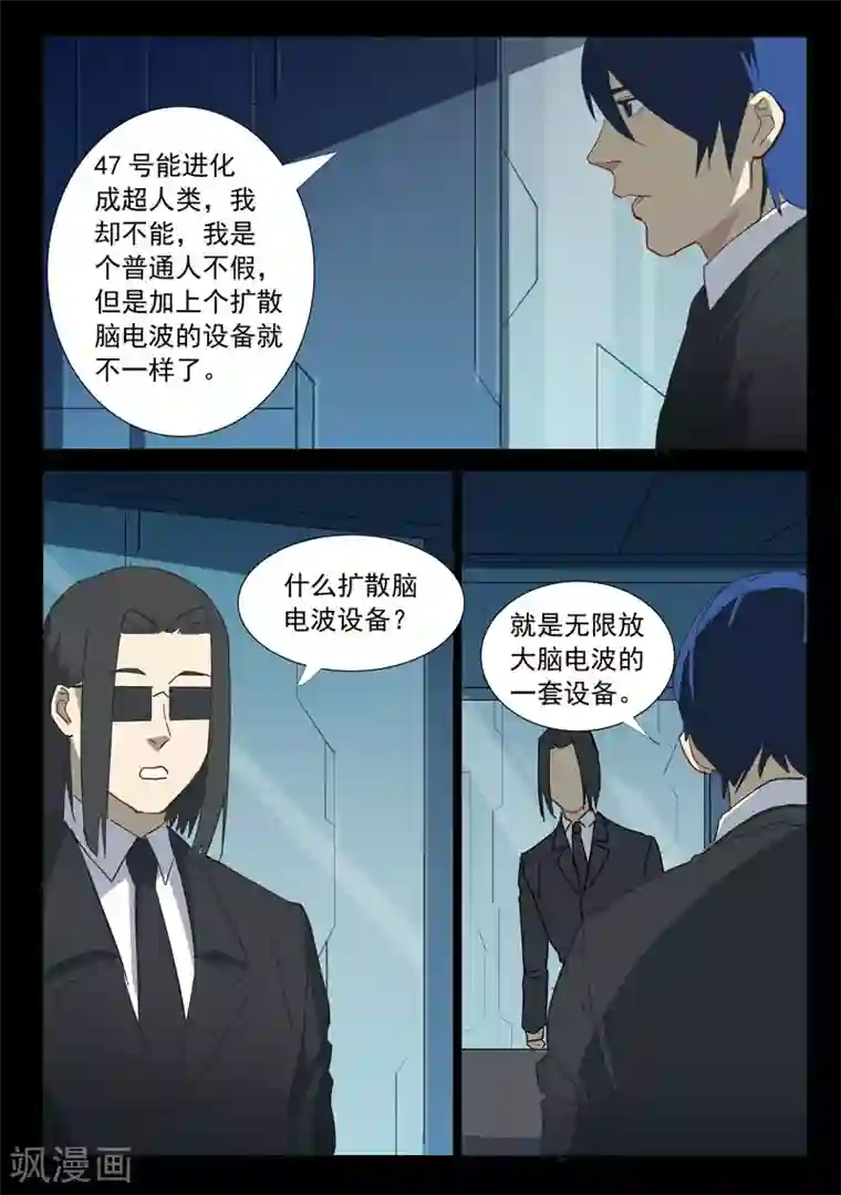 染色体47号第311话