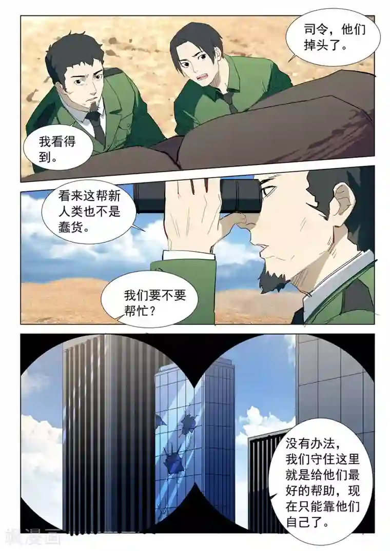 染色体47号第316话