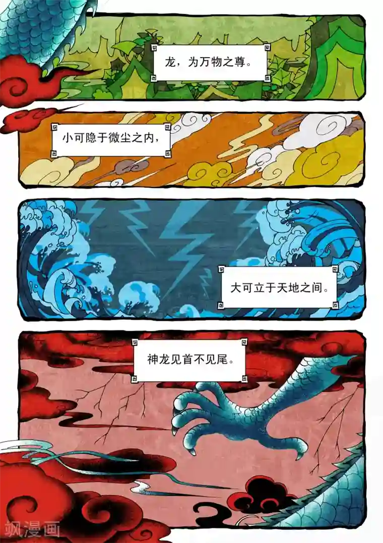 升龙道第1话 序章