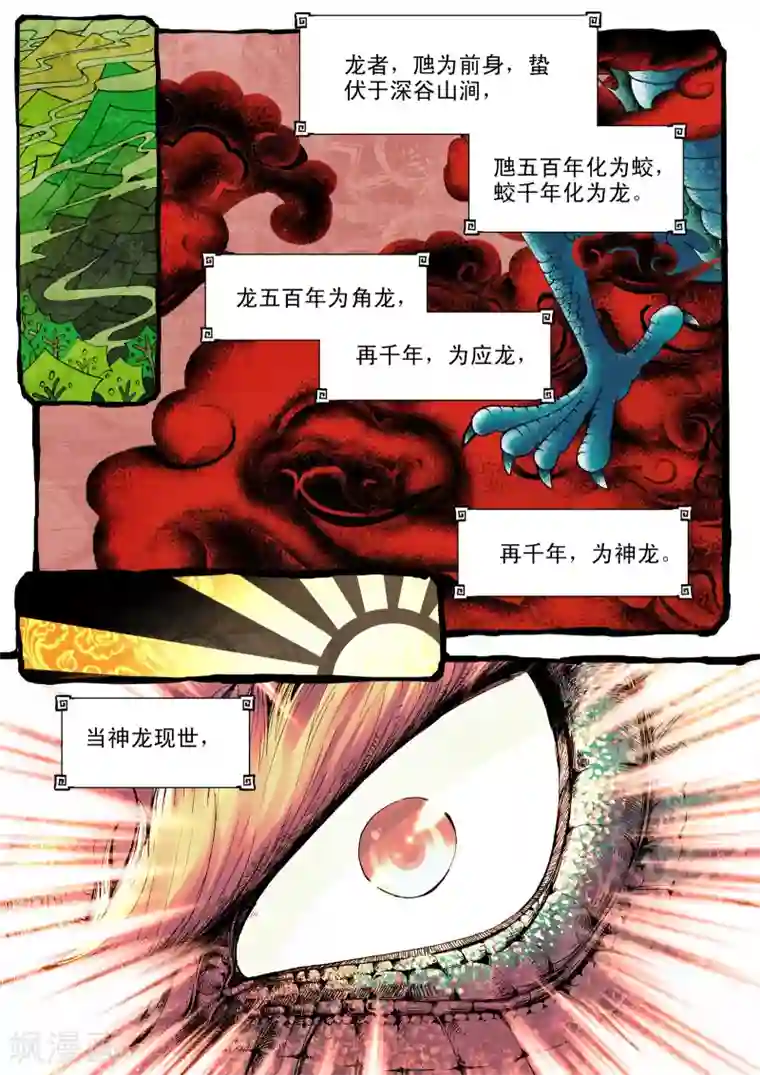 升龙道第1话 序章