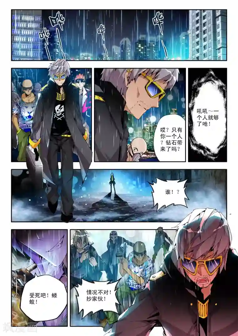 升龙道第1话 序章