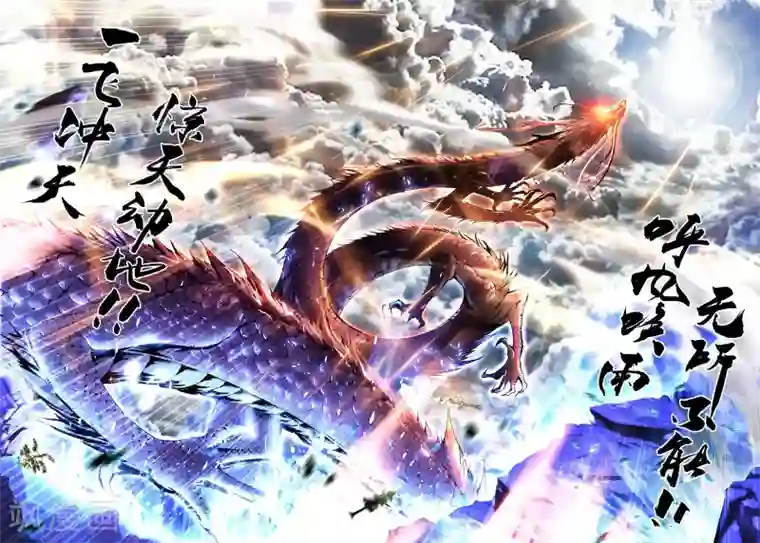 升龙道第1话 序章