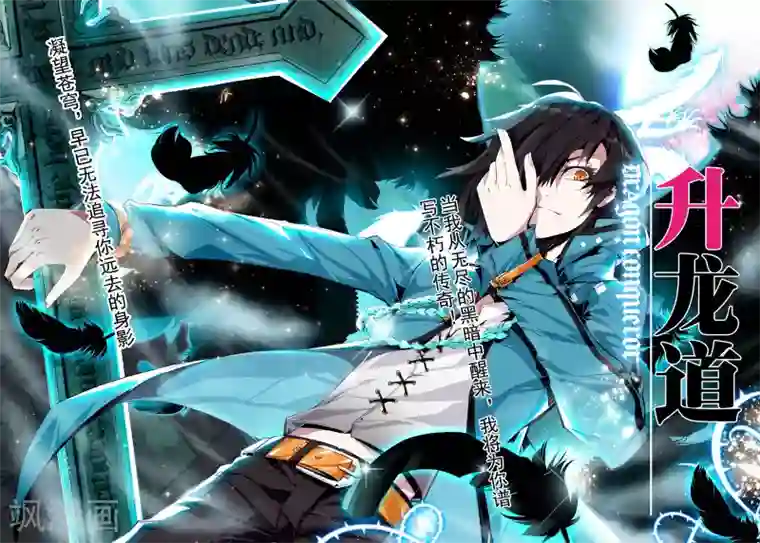 升龙道第1话 序章
