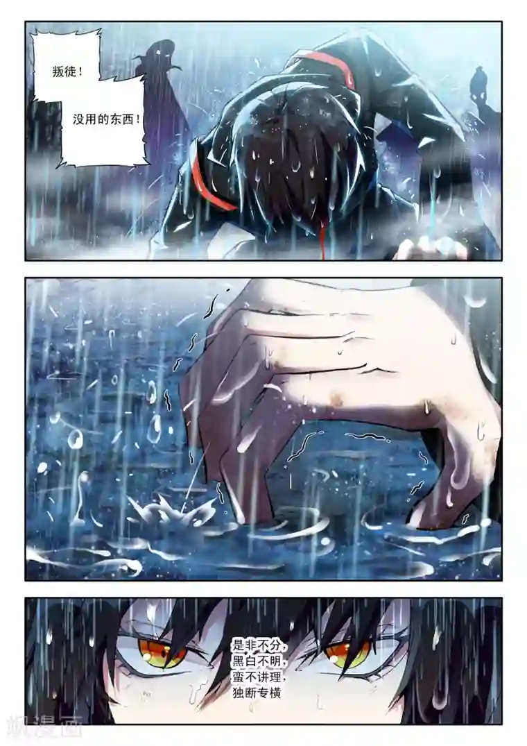 升龙道第1话 序章