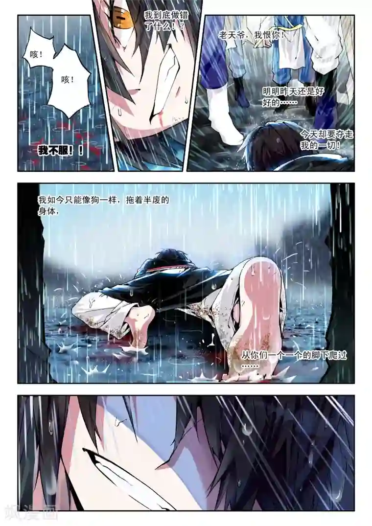 升龙道第1话 序章