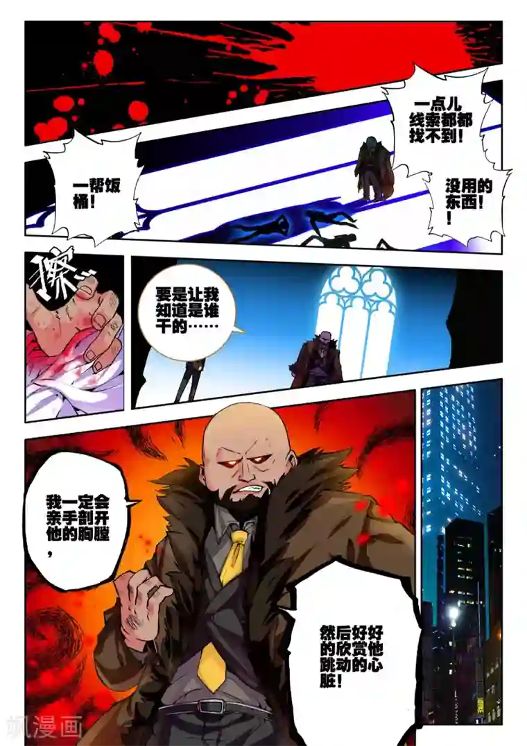 升龙道第2话 伦敦夜