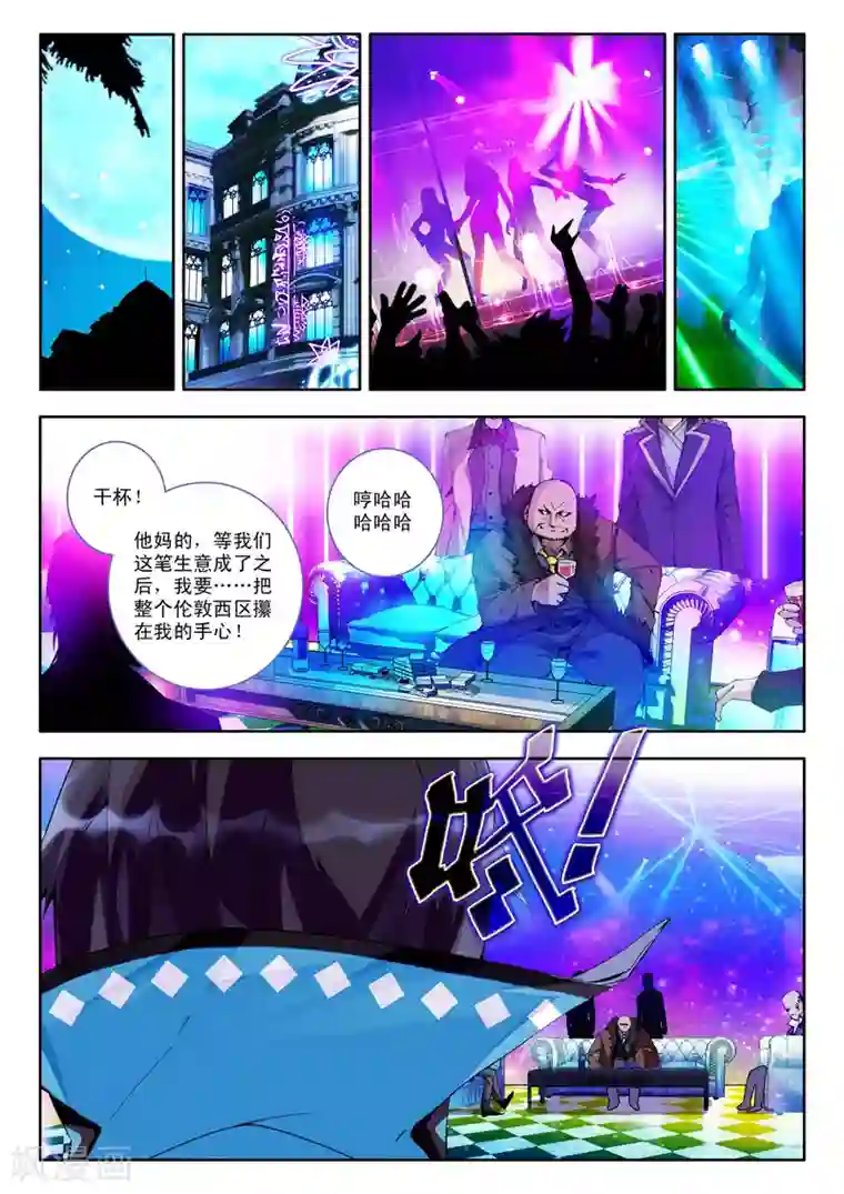 升龙道第2话 伦敦夜