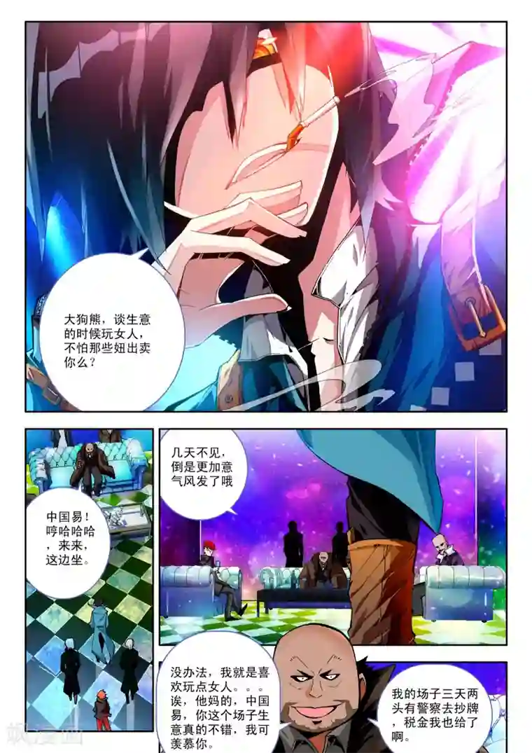 升龙道第2话 伦敦夜